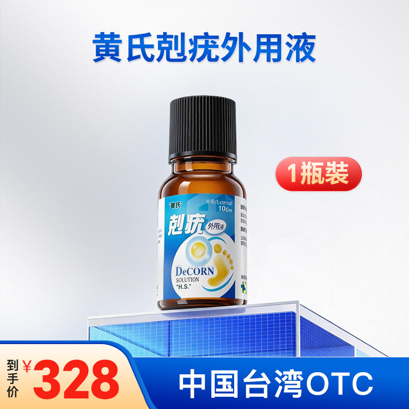 黄氏克疣液应对扁平疣丝状疣寻常疣拓疣肉粒疣瘊脱落皮肤自然DB 273元 - 86线报 黄氏克疣液应对扁平疣丝状疣寻常疣拓疣肉粒疣瘊脱落皮肤自然DB 273元 - 86线报
