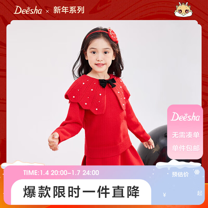 Deesha 笛莎 童装女童套装2023秋冬季中大童女孩针织半身裙套毛衣裙 179元