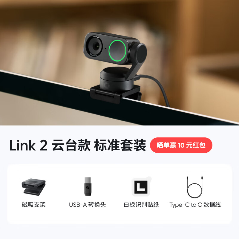 Insta360 影石 Link 2 AI智能云台 4K直播摄像头高清美颜电脑直播设备 1258元