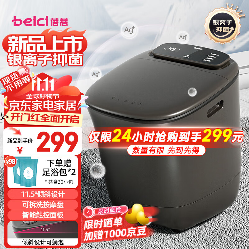 Beici 蓓慈 M2 全自动足浴盆 214.08元（需用券）