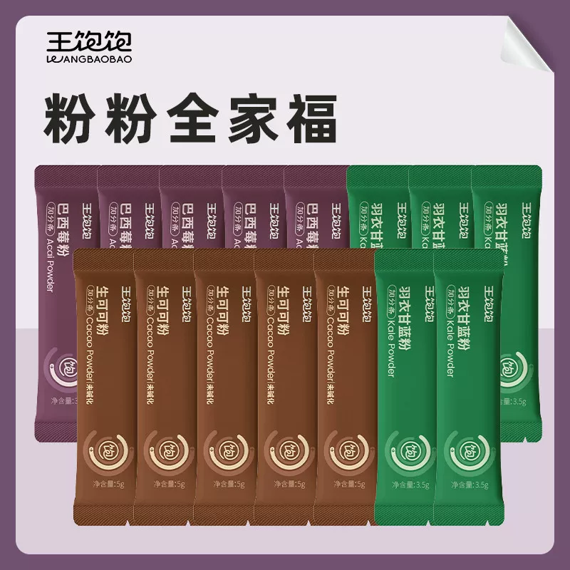 王饱饱巴西莓粉生可可粉羽衣甘蓝粉冲饮TK2 券后16.8元