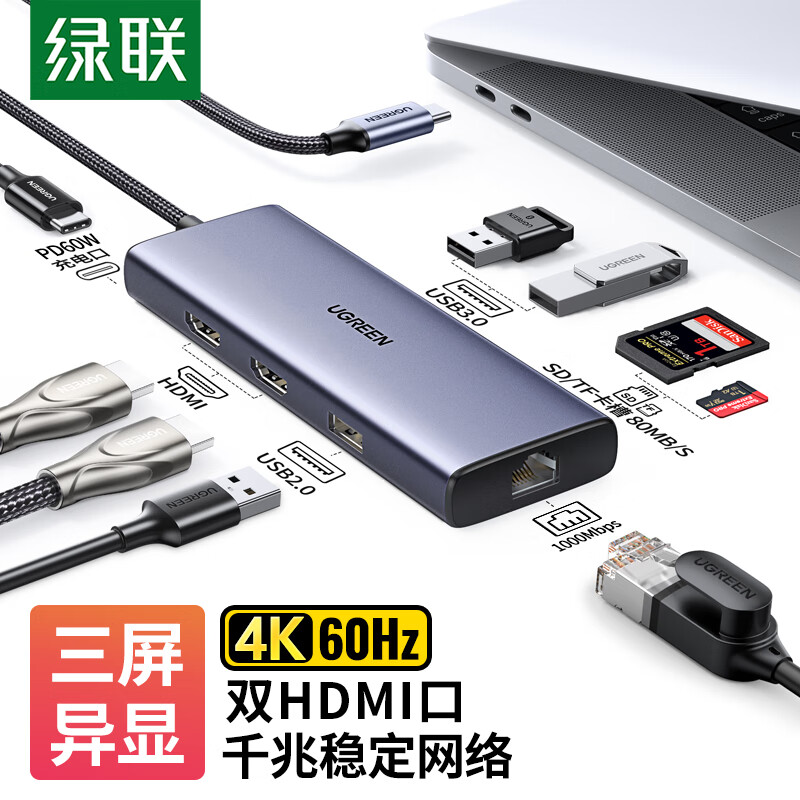 绿联 Type-C三屏异显扩展坞USB-C转双HDMI雷电4拓展坞4K60Hz多屏分屏器充电高效