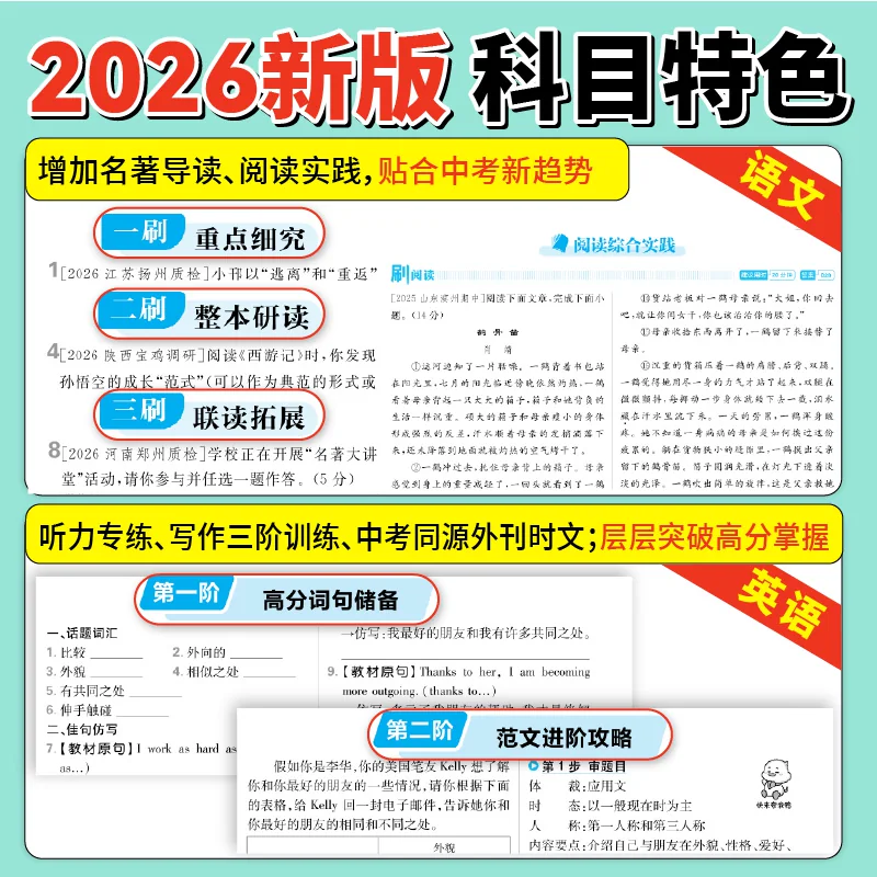 《初中必刷题》人教版 教辅资料 17元 - 86线报