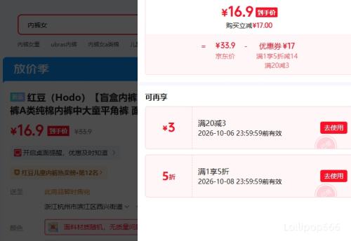 红豆 Hodo 儿童A类纯棉内裤盲盒 4条 16.9元 - 清风线报