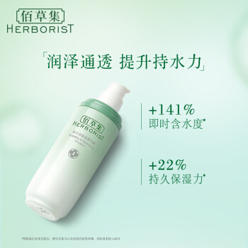 HERBORIST 佰草集 新玉润保湿菁华露 75ml 158元（需用券）