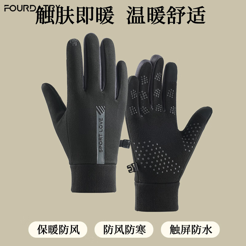 FOURDATRY 加绒防风滑雪运动保暖骑行手套 14.1元