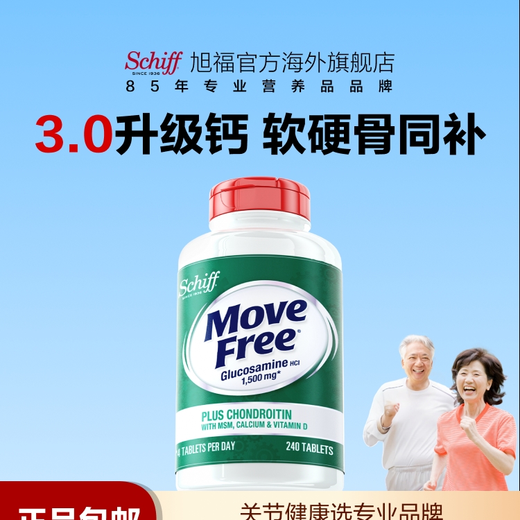 Move Free 益节 高钙氨糖软骨素钙片 240粒 339元（需买2件，共678元，拍下立减