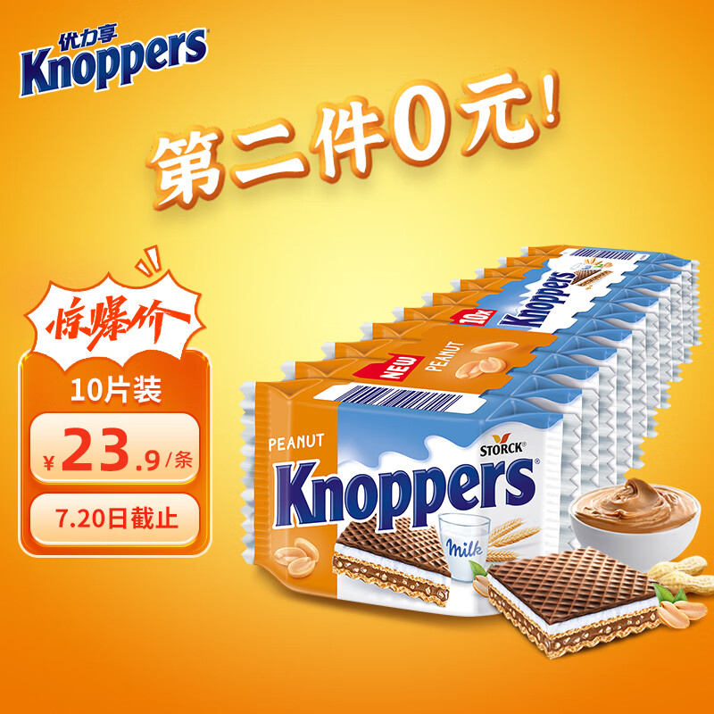 Knoppers 优立享 德国进口 花生可可榛子威化饼干 250g ￥7.43