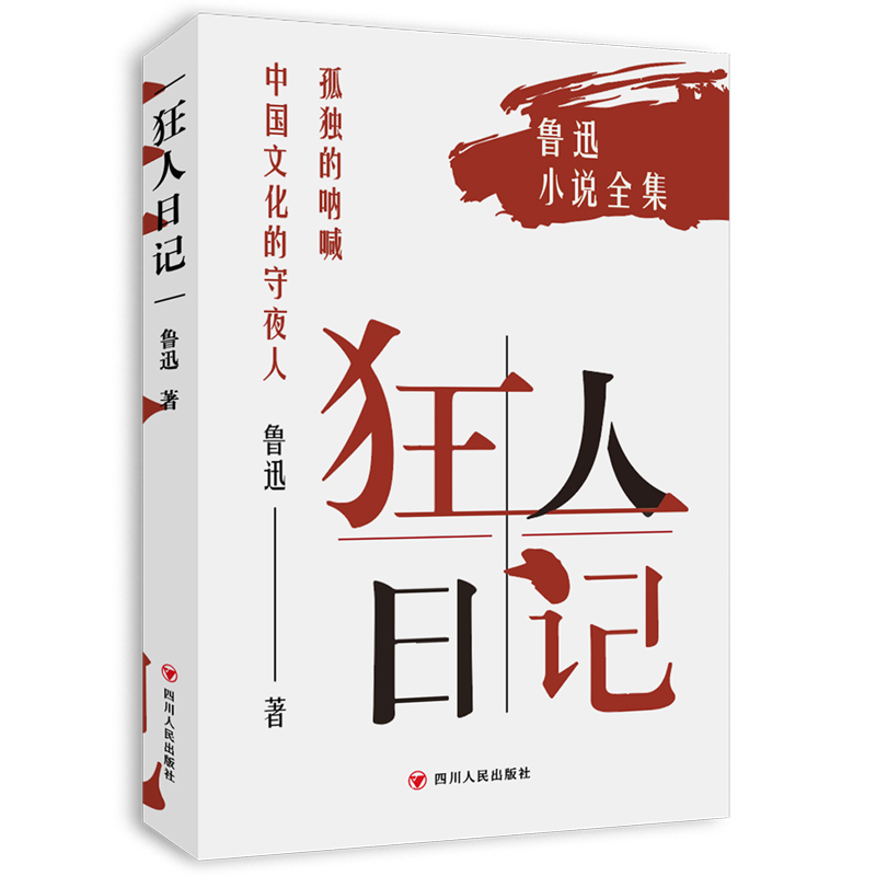 朝花夕拾 鲁迅著文学七年级中小学生课外阅读呐喊彷徨新华书店 5.5元