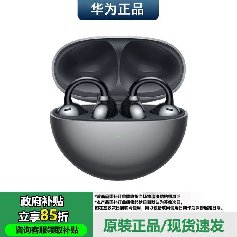華為 HUAWEI FreeClip 耳夾耳機 不入耳開放式藍牙耳機 845.33元