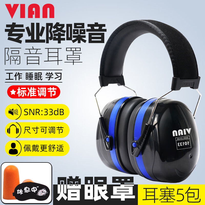 vian 隔音工业级降噪耳罩 23.83元（需用券）