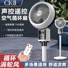 CKII CK-II空气循环扇电风扇家用落地扇轻音遥控立式涡轮台式宿舍电扇 39.9元