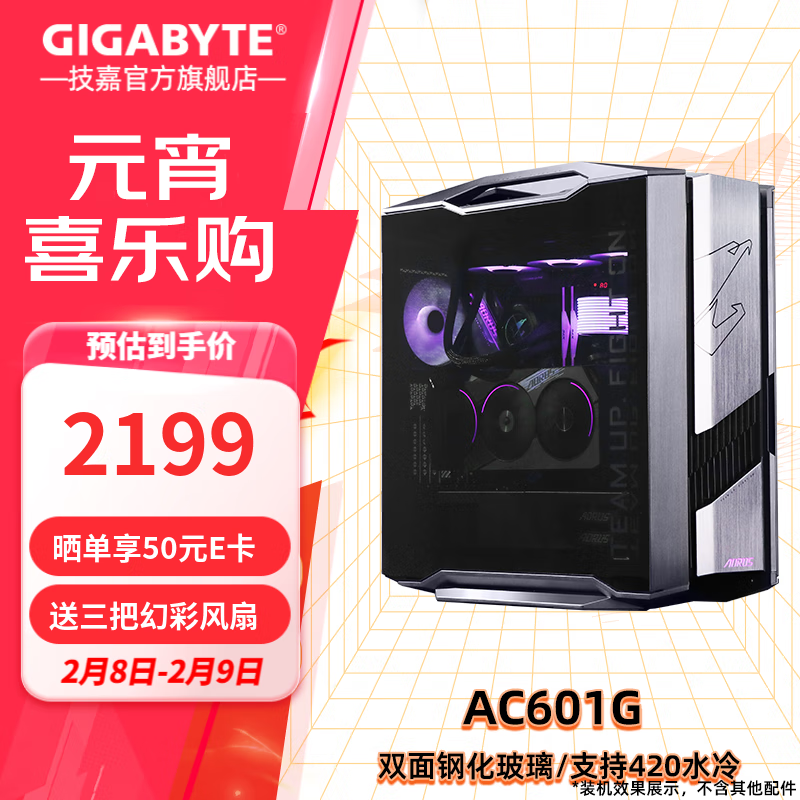 技嘉 机械雕AC601G 隐藏式背线钢化玻璃侧透兼容水冷显卡竖装 420水冷位/预装