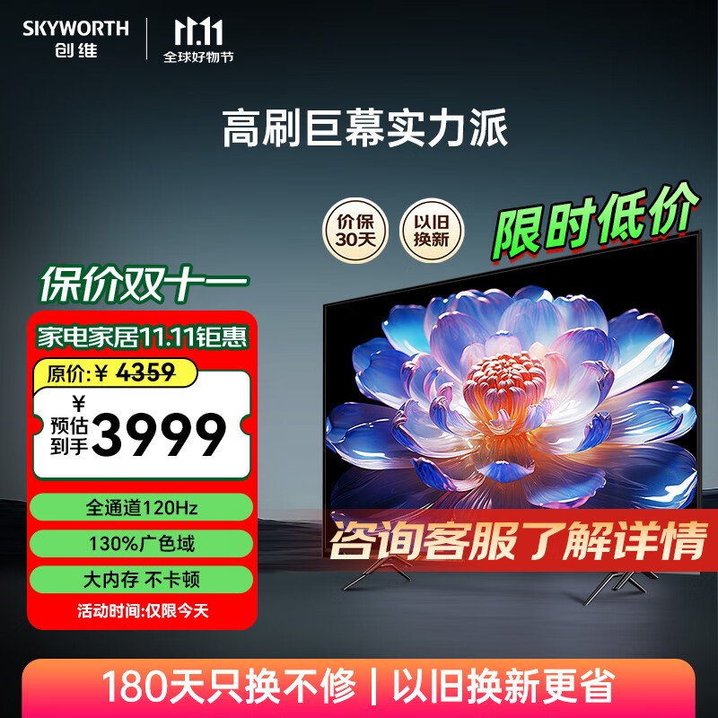 SKYWORTH 创维 小biu 85英寸电视 120Hz高刷声控4K清液晶电视机排行榜前十 85英寸 