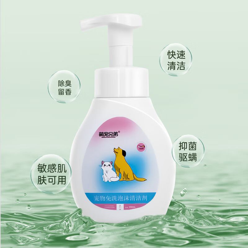 PLUS会员：萌宠兄弟 宠物免洗泡沫清洁剂 350ml 25.2元