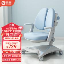 SIHOO 西昊 儿童学习椅 可升降 小家用写字椅 正姿座椅 K35 779元