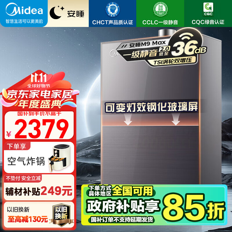 Midea 美的 安睡M9系列 JSQ30-M9 Max 强排式燃气热水器 16L 30kW 1721.81元（需用券）