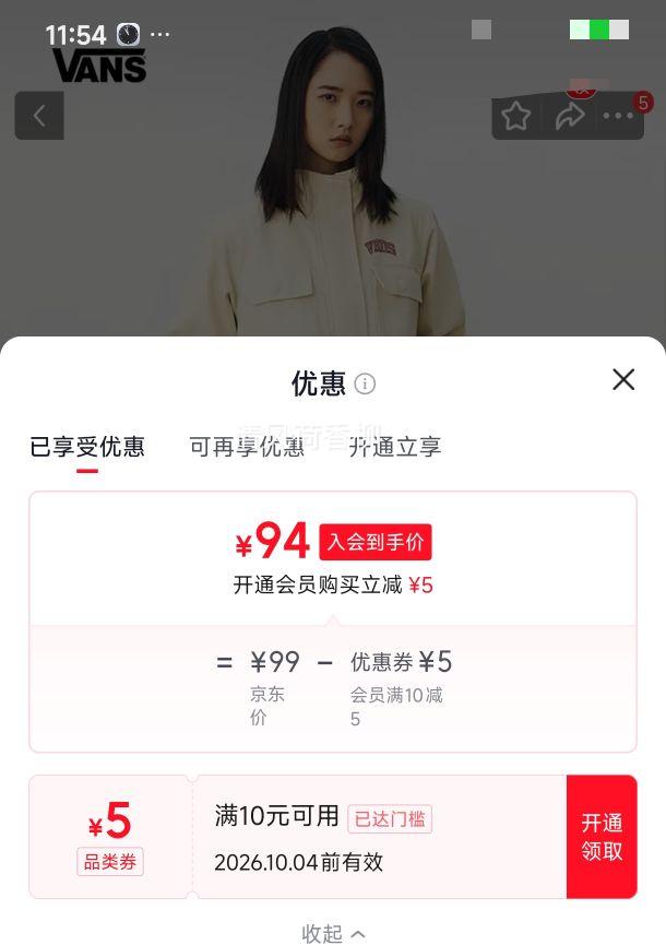 万斯 VANS 女秋季运动外套 保暖跑步户外 99元 - 线报酷