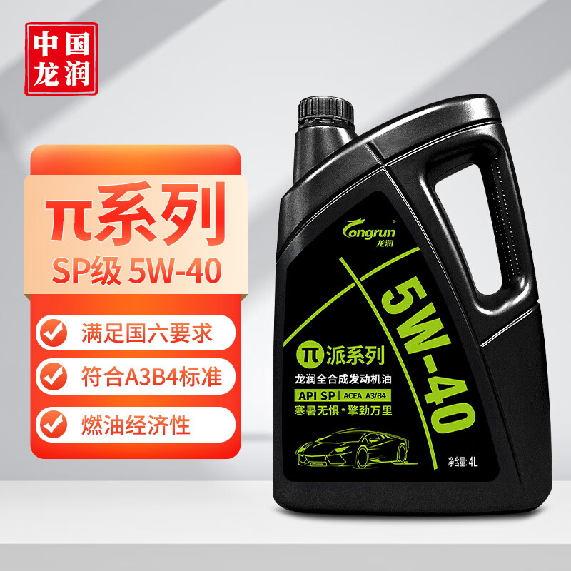 longrun 龙润 滑油派系列 高端全合成汽机油发动机润滑油 5W-40 SP级 4L 汽车保养 97.81元