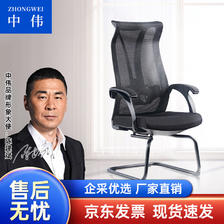 ZHONGWEI 中伟 电脑椅会议椅弓形椅子洽谈椅会客椅员工椅子家用学习椅网布椅