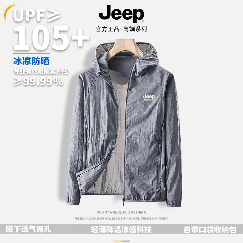 Jeep 吉普 风感波粒防晒衣UPF105+自带收纳 ￥67.71