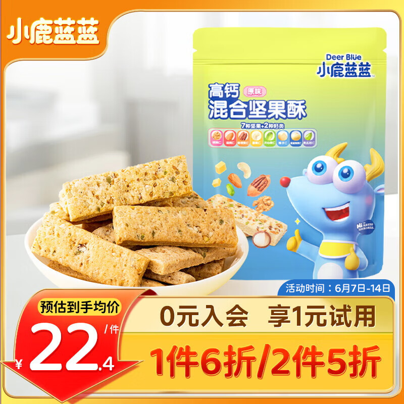 小鹿蓝蓝 高钙混合坚果酥 原味 90g 14.07元（需买3件，共42.21元）