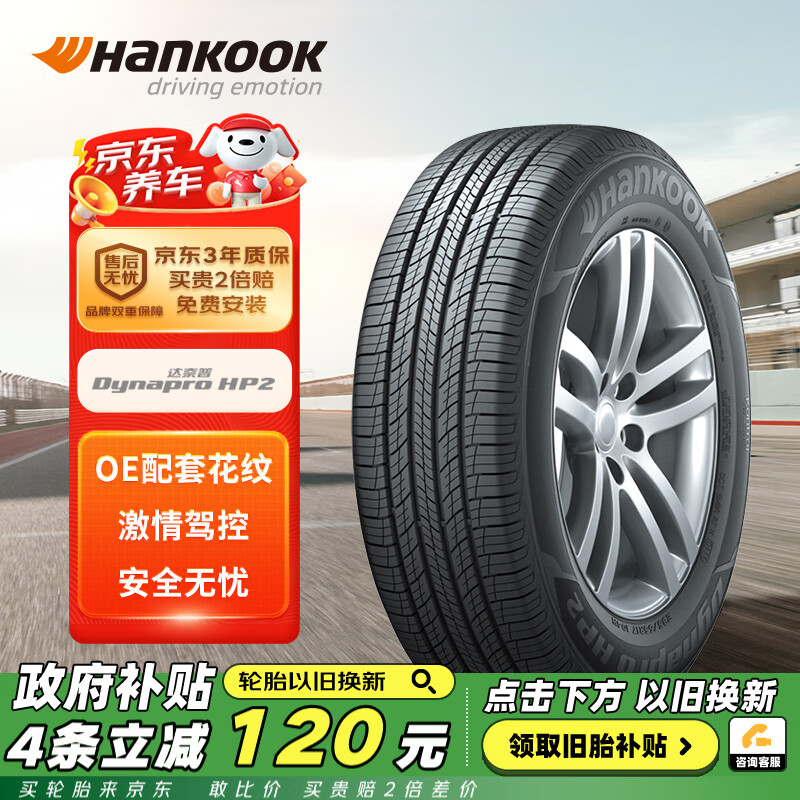 Hankook 韩泰轮胎 轮胎225/60R18 100H RA33 原配博越/CS75PLUS ￥469.06