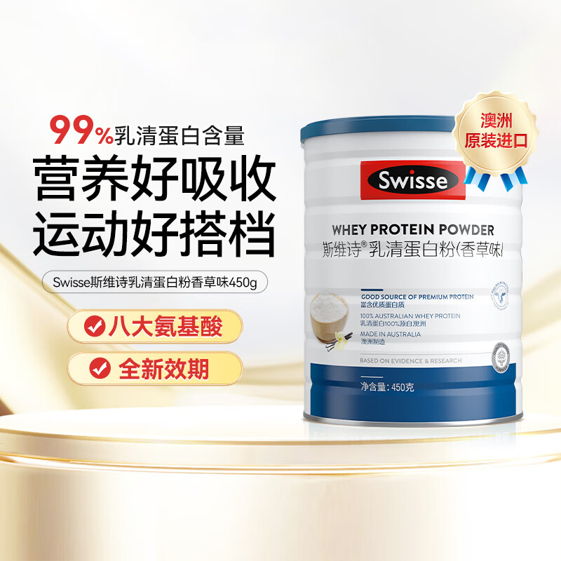 Swisse 斯维诗 乳清蛋白粉 香草味 450g 159元（需用券）