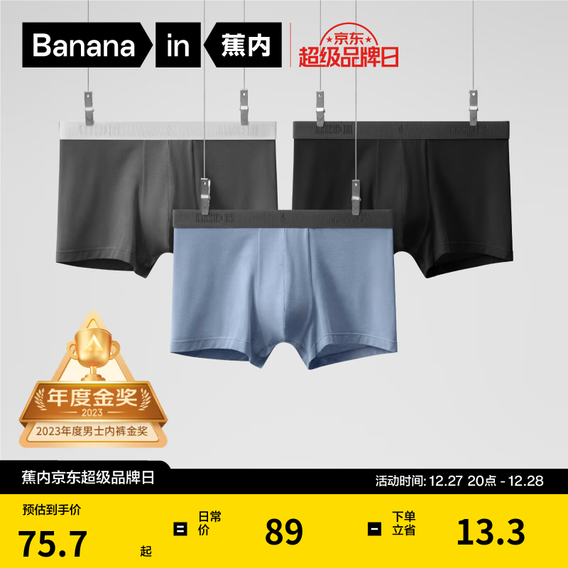 Bananain 蕉内 男士莫代尔内裤 301P 3条装 ￥72.65