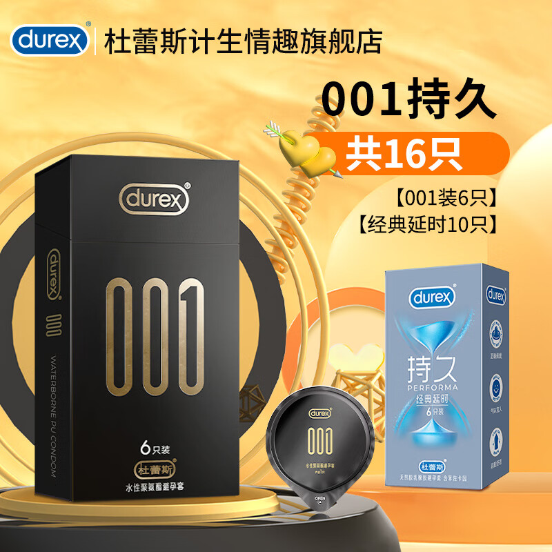 durex 杜蕾斯 001持久 安全套组合装【16只】001装6+经典延时10 125.15元包邮（需