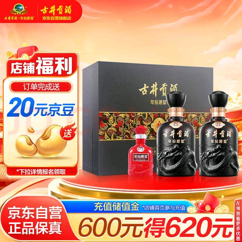 古井贡酒 年份原浆 古8 50度 浓香型白酒 500ml*2瓶 礼盒装 375.6元（需用券）