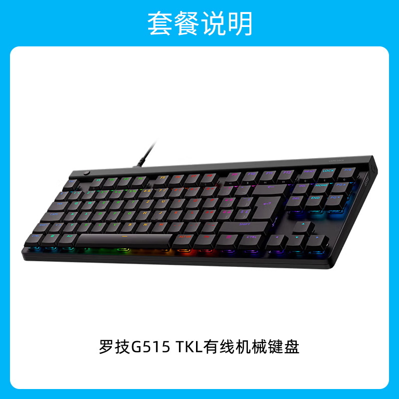 logitech 罗技 G515TKL无线机械键盘蓝牙三模红茶矮轴RGB游戏电竞吃鸡CF专用 599