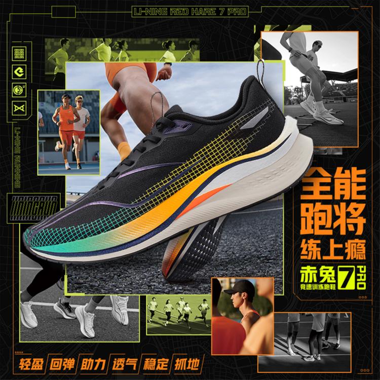 LI-NING 李宁 赤兔7PRO男鞋2024轻量减震回弹低帮跑步鞋舒适运动鞋 359元