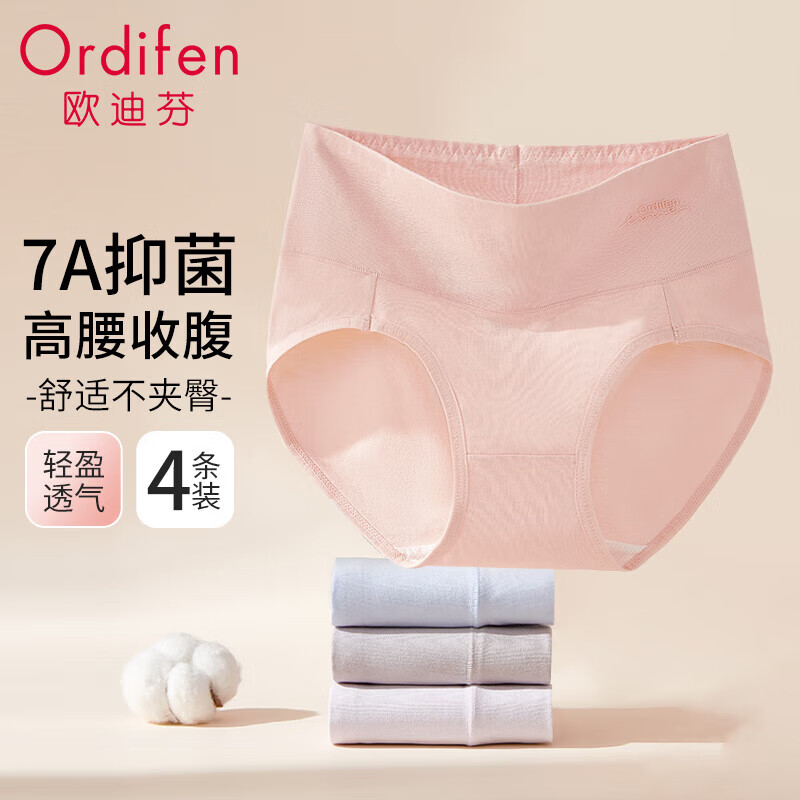 Ordifen 欧迪芬 7A抑菌桑蚕丝裆高腰纯棉无痕轻薄透气三角裤 4条 M 29.7元