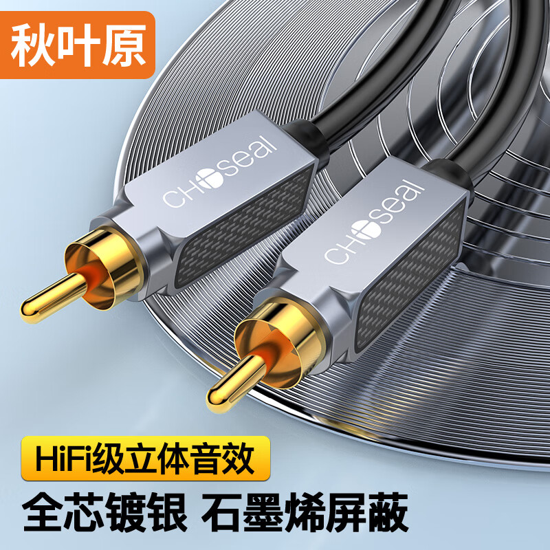 秋叶原 RCA莲花头数字同轴线音频线 镀银石墨烯层 公对公 SPDIF5.1音响箱电视