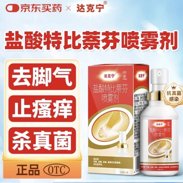 达克宁 盐酸特比萘芬喷雾剂 30ml 19.9元