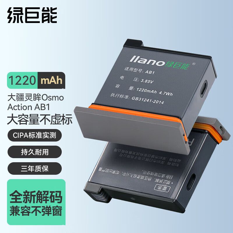 IIano 绿巨能 大疆相机AB1电池Osmo Action 1灵眸运动相机数码摄像机电池 75元