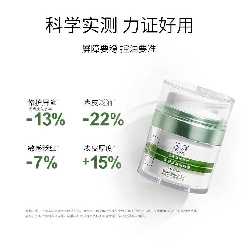 Dr.Yu 玉泽 屏障修护专研清透保湿霜2.5g，回购权益每ID限1次 58元