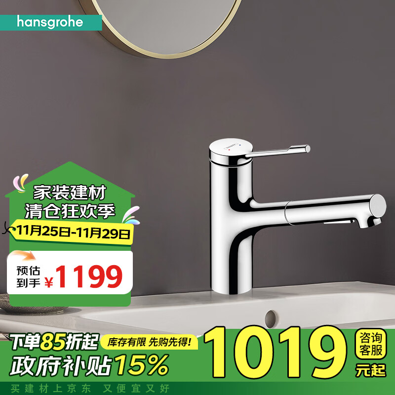 hansgrohe 汉斯格雅 厨房龙头哲怡思龙头 M34 面盆龙头抽拉龙头 镀铬 ￥1019