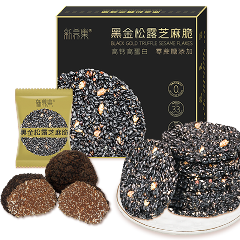 新养集 黑金松露黑桑葚黑芝麻饼礼盒126g 不添加蔗糖 14.90元包邮（需试用）