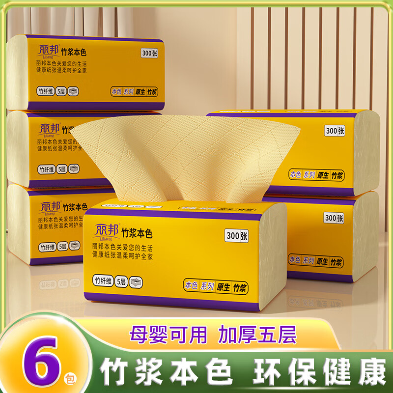 Libang 丽邦 本色纸巾 6包300张 0.99元（需用券）