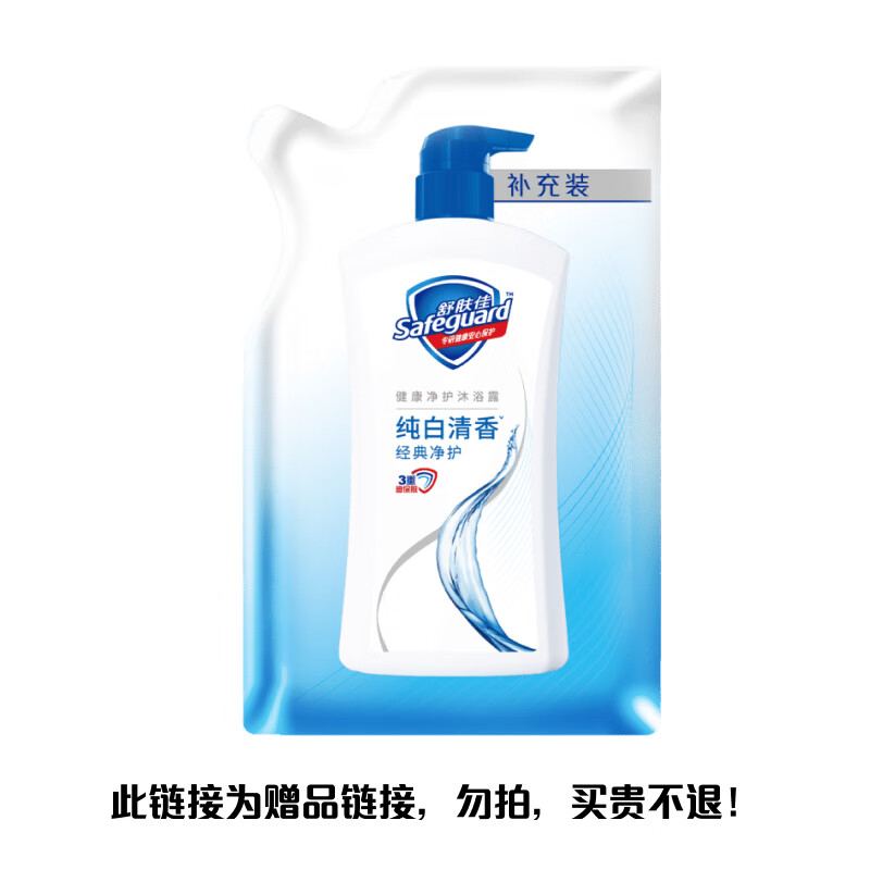 Safeguard 舒肤佳 纯白沐浴露补充装200gOI 19.9元