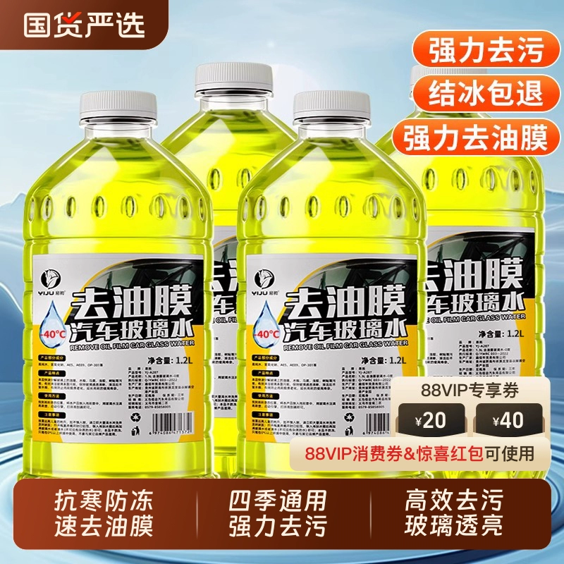 玻璃水强力去污去油膜防冻零下40汽车冬季车用四季通用浓缩雨刮水 ¥5.74