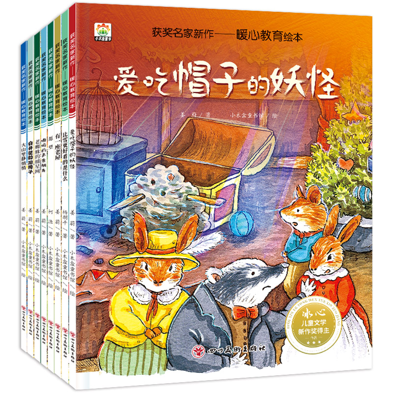 《爱的教育暖心绘本》儿童图画书 券后5.8元包邮