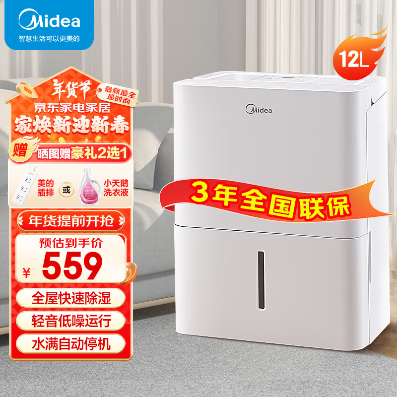 Midea 美的 CF12BD/N7-DN 除湿机 12L ￥475.15