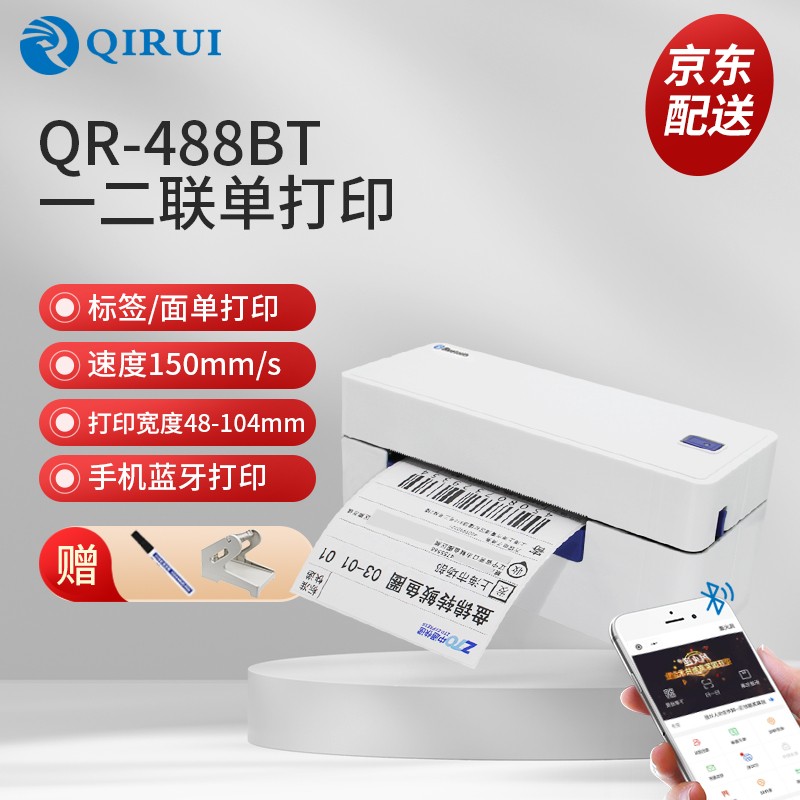 启锐 QR-488BT 条码标签 热敏不干胶打印机 381.84元（需用券）