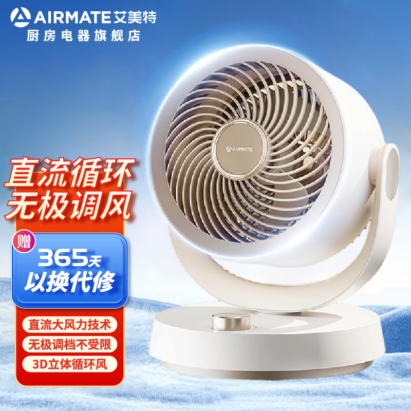 AIRMATE 艾美特 2024新款桌面空气循环扇直流轻音无极调速电风扇涡轮对流风扇