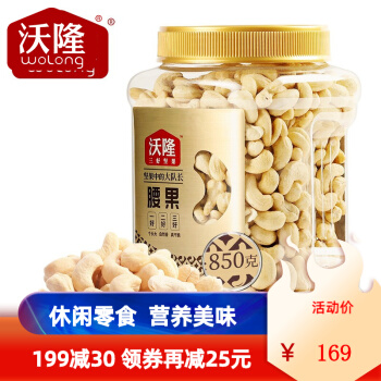 wolong 沃隆 纯腰果 850g 60.04元（需用券）