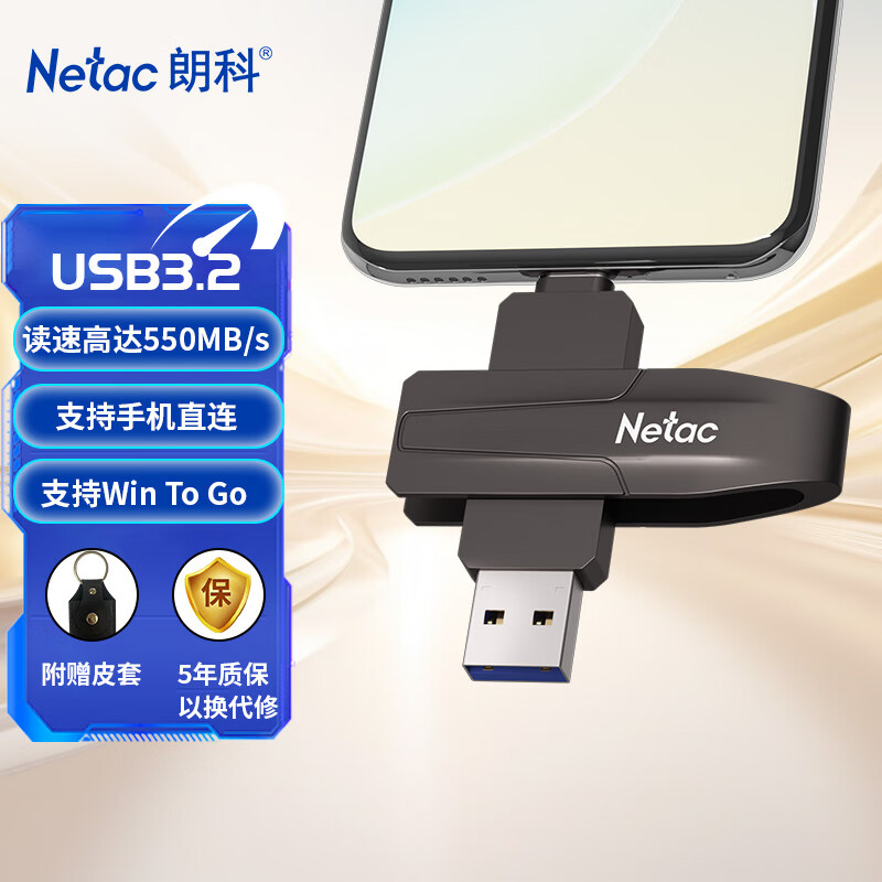 Netac 朗科 256GB USB3.2 超极速固态U盘 US8 双接口U盘 读速530MB/s 写450MB/s 移动固