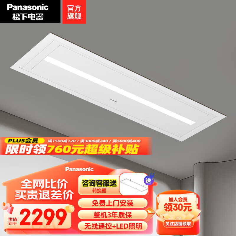 Panasonic 松下 电动晾衣架 隐形嵌入隐蔽式智能自动升降伸缩折叠阳台照明晾